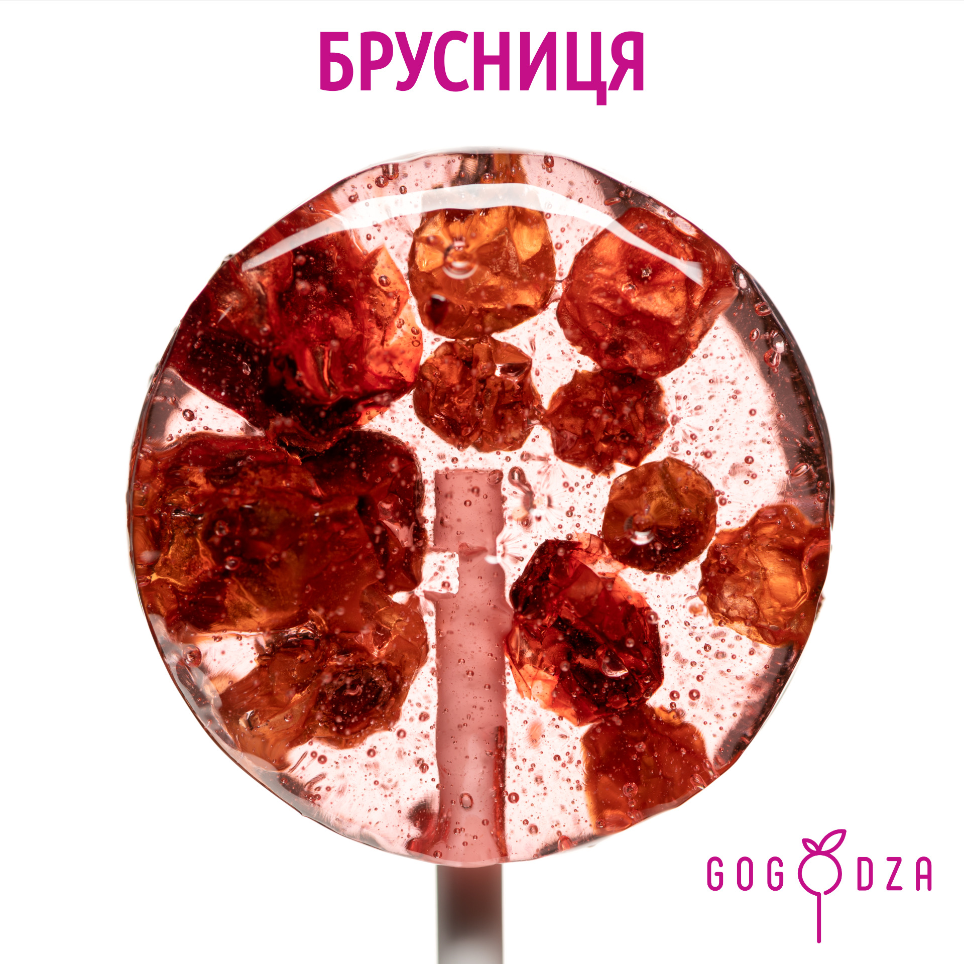 Леденец Gogodza Брусника